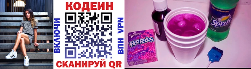 Купить  Кочубеевское  Кодеин Purple Drank 