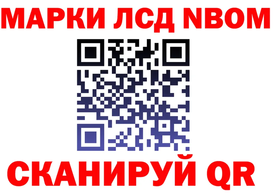 Марки 25I-NBOMe 1,8мг ссылки нарко площадка блэк спрут Кочубеевское